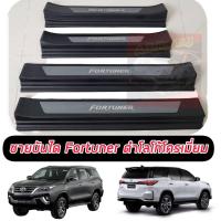 ราคา ชายบันได กันรอยชายบันได TOYOTA FORTUNER 2015 2022 สีดำ โครเมี่ยม โตโยต้า ฟอร์จูนเนอร์ (21982603146)