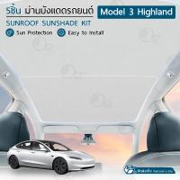 ราคา ORZ ม่านบังแดด หลังคา Tesla Model 3 3 Highland 2024 สะท้อนความร้อน และ แสงแดด ม่านบังแดดหลังคาในรถ พับเก็บได้ เทสล่า Tesla Glass Sunshade Sunroof Retractable Heat Insulation Roof Window Sun (224881277