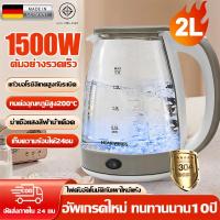 ราคา รับประกัน5ปี 2L กาต้มน้ำไฟฟ้า กาน้ำร้อนไฟฟ้า กาต้มน้ำร้อน 1500W ตัวแก้วบอโรซิลิเกตสูง สแตนเลส304 ฆ่าเชื้อแสงสีฟ้า ไม่สะสมคราบหรือทิ้งกลิ่น กาต้มน้ำไฟฟ้ กาต้มน้ำ โถแก้วใส กาน้ำร้อน กาต้มน้ำร้อนไฟฟ้า ก 