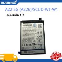 ราคา แบตเตอรี่ Samsung Galaxy A22 5G A02S A04 A146P SCUD WT W1แบต Samsung แถมไขควง สามารถเลือกซื้อพร้อมกาว (22497334546)
