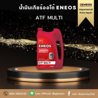 ราคา น้ำมันเกียร์ ENEOS ATF MULTI ขนาด 4 ลิตร (20757466023)