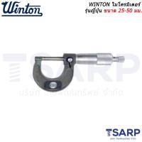 ราคา WINTON ไมโครมิเตอร์ รุ่นญี่ปุ่น ขนาด 25 50 มม (1089578564)