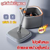 ราคา ไม่ต้องล้างด้วยมือ ชุดถังปั่น ซักและคายน้ำอยู่ในหนึ่ง ชุดถังปั่น ไม้ถูพื้น ไม้ถูพื้นถังปั่น ถังแยกน้ำสะอาด สกปรก ชุดถังปั่นม๊อบ แบบสี่เหลี่ยม ชุดถังปั่นม๊อบสแตนเลส ไม้ถูพื้น ผ้าถูพื้น 5 ชิ้น Spin Mop 