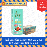 ราคา ไอวี่ นมเปรี้ยว โยเกิร์ตพร้อมดื่ม ยูเอชที รส เบอรี่ไฟเบอร์ โรสคอลลาเจน ขนาด 150 มล x 24 กล่อง IVY Fiber 150 ml x 24 Boxes IVY Roses Collagen 150 ml x 24 Boxes (22638975858)