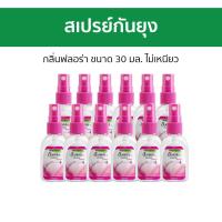 ราคา แพ็ค12 สเปรย์กันยุง Soffell กลิ่นฟลอร่า ขนาด 30 มล ไม่เหนียว ยากันยุง ไล่ยุง กันยุง กันยุงเด็ก ยาไล่ยุง ยาทากันยุง ยาฉีดกันยุง ฉีดยุง ทากันยุง ไล่ยุงเด็ก สเปกันยุง สเปรกันยุง สเปย์กันยุง ป้องกันยุง ส 
