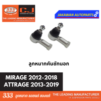 ราคา ลูกหมากช่วงล่าง 333 MITSUBISHI MIRAGE ATTRAGE มิตซู มิราจ แอดทราจ ปี 11 19ลูกหมากล่าง คันชักนอก แร็ค กันโคลงหน้า 1 คู่ (21828510994)