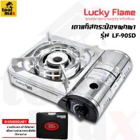 ราคา Lucky Flame เตาแก๊สกระป๋อง รุ่น LF90 SD หัวเตาธรรมดา รุ่น LF 90ID หัวเตาอินฟาเรด ไม่รวมแก๊ส (3245762356)