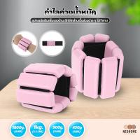 ราคา NeoHome กำไลถ่วงน้ำหนัก สําหรับออกกําลังกาย เล่นฟิตเนส สายรัดถ่วงน้ำหนักข้อมือ ข้อเท้า Weight Bracelet (21768001413)