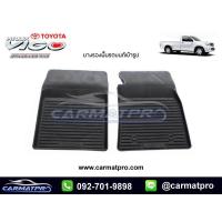 ราคา พรมปูรถยนต์ พรมปูพื้นรถ ถาดยางปูพื้นรถ แผ่นยางปูพื้น ถาดยางปูพื้นรถ Toyota Vigo Standardcab กระบะตอนเดียว (782522755)
