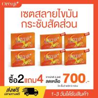 ราคา ส่งฟรี ของแท้ 1แถม2 Orenji Plus โอะเร็นจิ พลัส วิตามินส้ม ตัวช่วย ลดน้ำหนัก คุมหิว อิ่มนาน ของแท้100 (21838204666)