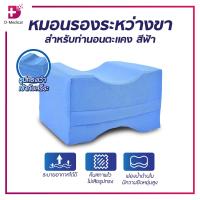 ราคา หมอนรองระหว่างขา หมอนรองขา สำหรับท่านอนตะแคง (19359886738)
