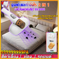 ราคา กำจัดไรใน1วินาที999999pa เครื่องดูดฝุ่น แรงดูด ไร้สาย มีแสง UV กำจัดไรฝุ่นด้วยแสง 99 999 สำหรับห้องนอน รถ (22073702892)