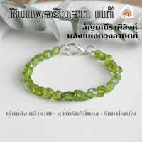 ราคา หินมงคล หินเพอริดอท เพอริโด รูปทรงอิสระ ตัวล็อคแบบก้ามปู ขนาด 5 7 มิล สร้อยหินมงคล หินนำโชค กำไลหิน หินสีเหลือง Peridot (16731376737)