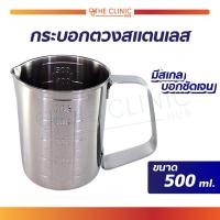 ราคา กระบอกตวงสแตนเลส (21425248919)