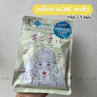 ราคา มาส์กหน้า แบบห่อ 7 แผ่น KOSE Clear Turn Sleep 8 hours in 8 minutes มาร์คหน้า Rawin Happy Box (22063712877)