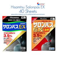ราคา Hisamitsu EX รุ่น EX แผ่นแปะแก้ปวดญี่ปุ่น แผ่นกอเอี๊ยะจากญี่ปุ่น สูตรร้อน สูตรเย็น (20775989778)