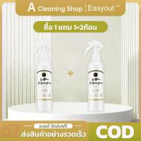 ราคา สเปรย์บำรุงหนัง ทำความสะอาด น้ำยาทำความสะอาดกระเป๋า 500ml เหมาะสำหรับทำความสะอาดโซฟา รองเท้าหนัง กระเป๋าหนัง น้ำยาทำความสะอาดเบาะหนัง ผลิตภัณฑ์เครื่องหนังทุกชนิด (22505673960)