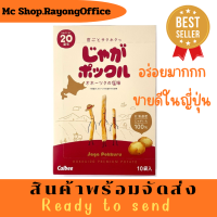 ราคา Potato Farm Jaga Pokkuru มันฝรั่งแท่งอบกรอบจาก Hokkaid หมดอายุ12 24 (22123234758)