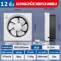 ราคา พัดลมดูดอากาศ พัดลมระบายอากาศ พัดลมระบายอากาศติดผนัง 220v ระบายอากาศ ตัวดูดอากาศ พัดลม16นิ้ว ท่อดูดควัน14นิ้ว ท่อดูดควัน12นิ้ว (21649191364)