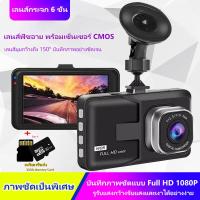 ราคา กล้องติดรถยนต์ 1080P HD รองรับสูงสุด 32G car cameras 24h การตรวจสอบที่จอดรถ 3 0นิ้ว มินิ กล้องหน้า กล้องติดรถยนต์ กล้องติดรถยนต์ ไม่มีกล้องด้านหลัง (21632622158)