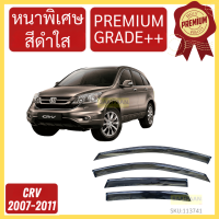 ราคา กันสาด PREMIUM CRV CR V 2007 2011 คิ้วกันสาด กันสาดประตู กันสาดประตู คิ้วกันสาดประตู คิ้วกันสาด (22218421954)