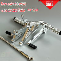 ราคา เกียร์โยง เทน่า โนวา LS NSR แดช โซนิค KR 150 บีท 110 ซ้าย ขวา หลังดิส สีเลส งานCnc สวยงาม (22360302371)