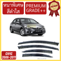 ราคา กันสาด PREMIUM CIVIC 2006 2012 CIVIC FD ซีวิค คิ้วกันสาดประตู พร้อมกาว คิ้วกันสาด กันสาดประตู คิ้วกันสาด (22106195362)