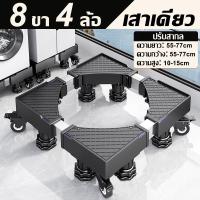 ราคา รับน้ำหนัก500KG ฐานรองตู้เย็น ฐานรองตู้เย็น ปรับขนาดและความสูงได้ ฐานรองเครื่องซักผ้า กันกระแทก เงียบสงบ สามารถใช้มาวางเครื่องซักผ้า ตู้เย็นและเครื่องปรับอากาศ แบบมีล้อ อุปกรณ์ช่วยย้ายของล้อเลื่อน ฐา 