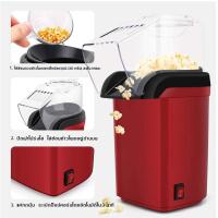 ราคา เครื่องทำป๊อปคอร์น เครื่องทำป็อบคอร์น ตู้ป็อบคอร์น Mini Popcorn Machine ตู้ทำป๊อบคอร์น ตู้ป๊อปคอร์น เล็ก ใช้ในบ้าน เครื่องทำป็อปคอร์น แบบ DIY เครื่องทำข้าวโพดคั่ว สำหรับเด็กเล็กที่บ้านเพื่อสุขภาพและขน