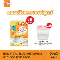 ราคา แถมฟรี โถสูญญากาศเปล่าคละสี จินเจน ขิงผง รสยอดนิยม ผสมบราวน์ชูก้าร์ x 6 กล่อง ขนาด 254 กรัม แบบเติม น้ำขิงชงดื่ม ขิงชงดื่ม (18732211971)