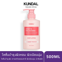 ราคา KUNDAL Moisture Body Lotion 500ml โลชั่นบำรุงผิวกายขนาด 500 มล (22363939295)