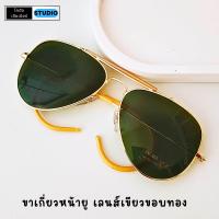 ราคา แว่นกันแดด ทรงนักบิน หน้ายูขาเกี่ยว เลนส์กระจก แถมกล่องฟรีทุกชิ้น เลนส์เขียวกรอบทอง (21771685884)