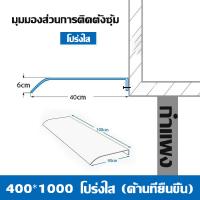 ราคา กันสาด กันสาดบังแดดฝน 40 100 50 100cm กันสาด โพลีคาร์บอเนต กันสาด ที่มองไม่เห็น วัสดุพีวีซีหนา กันสาดบังแดดฝน กันสาดโพลีคาร์บอเนต กันสาด กันสาดสำเร็จ กันสาดบ้าน หลังคาชายคา กันสาดระเบียง กันสาดหน้าบ้า