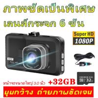 ราคา พร้อมส่ง Car Camera 3 นิ้ว กล้องติดรถยนต์ รุ่นใหม่ล่าสุด Full HD Car Camera กล้องติดรถยนต์ กล้องหน้ารถ กล้องติดรถยนต์หน้าหลัง (22313121285)