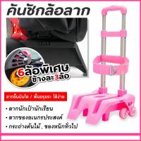 ราคา คันชักกระเป๋า สำหรับสอดกระเป๋าเป้สะพายหลัง ล้อลากแบบ 6 ล้อ รถเข็นกระเป๋าล้อลากไสลด์ อุปกรณ์เสริมกระเป๋านักเรียน (16017336734)
