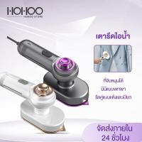 ราคา HOHOO เตารีดพกพา เตารีดมือถือ 300W รีดแห้งและไอน้ำ 2 in 1 รีดเร็ว เตารีดพกพา มินิ เดินทางสะดวกทุกที่ เตารีดไอน้ำมือ (22733877490)