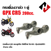 ราคา กระเดื่องวาล์ว กระเดื่องวาล์วแบบลูกปืน GPX CR5 200CC จีพีเอ็กซ์ ซีอาร์5 รุ่น200ซีซี ชุดกระเดื่องวาล์วโรลเลอร์ พร้อมน๊อตตั้งวาล์ว ไอดี ไอเสีย (21835237388)