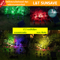 ราคา LED ไฟส่องต้นไม้ โซล่าเซลล์ ไฟสปอร์ตไลท์ ไฟปักสนาม ตกเเต่งสวน Spotlight ขนาด 3000K แสงธรรมชาติ Warm White สีเเดง สีเขียว (21552297230)