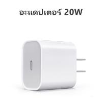 ราคา แบรนด์ลดราคา ไอโฟน 20W PD หัวชาร์จ Fastcharger สำหรับ iP 15 14 12 11 13 Pro Max 5 5S 6 6S 7 7P 8 X XR XS MAX iPad (22666872621)
