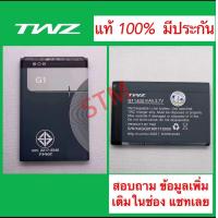 ราคา แบตเตอรี่ TWZ G1 ปุ่มกด สินค้ารับประกัน 6เดือน (22705760246)