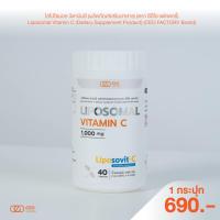 ราคา Liposomal Vitamin C 1000 mg ผลิตภัณฑ์เสริมอาหาร ตรา ซีอีโอ แฟคตอรี่ (22747116480)