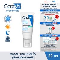 ราคา เซราวี CERAVE Oil Control Moisturising Gel Cream มอยซ์ เจลครีม ปรับสมดุลผิวมัน 52ml (22770776296)