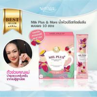 ราคา MILK PLUS MORE น้ำหัวปลีสกัดเข้มข้นแบบผง บำรุงน้ำนม บำรุงครรภ์ 10 ซอง (22294224614)