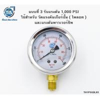 ราคา เกจวัดแบบเข็ม TIS 1000 PSI (22615648827)