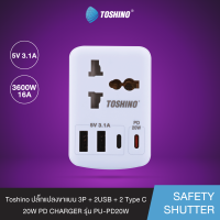 ราคา Toshino ปลั๊กแปลงขาแบน 3P 3600W 2USB 2 Type C รุ่น PU PD20W (22764239725)