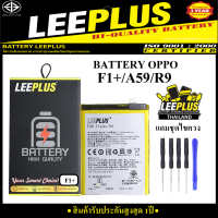 ราคา แบตเตอรี่ OPPO F1 Plus A59 R9 R9M R9MT BLP609 แบรนด์ LEEPLUS คุณภาพดี สินค้ามี มอก รับประกันสูงสุด 1ปี แถมชุดอุปกรณ์ไขควง (22640892347)