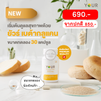 ราคา YOUR Beta Glucan ยัวร์ เบต้ากลูแคน Your Betaglucan 300mg 30 แคปซูล (22688409306)