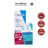 ราคา CeraVe Facial Moisturizing Lotion PM 52ml Free CeraVe Blemish Control Cleanser 5mlx2 โลชั่นบำรุงผิวหน้าสูตรกลางคืน แถมฟรี คลีนเซอร์สยบสิว (20972062902)
