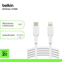 ราคา Belkin CAA003 สายชาร์จ มี MFi ชาร์จเร็ว 0 50 ใน 30 นาที ใช้ร่วมกับ iPhone ทุกรุ่นรวมทั้ง 14 14 Plus 14 Pro 14 Pro (21899160885)