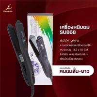 ราคา เครื่องหนีบผมซุปเปอร์วี แท้แน่นอน มีใบรับประกัน (21444860614)